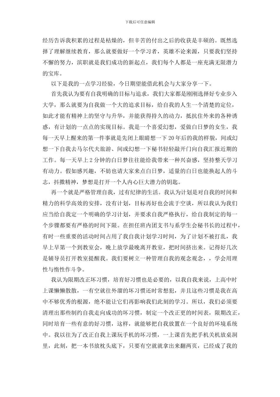 优秀学员发言稿20篇_第2页