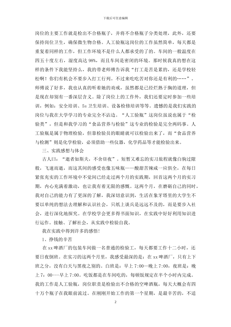 优秀大学生寒假社会实践报告_第2页