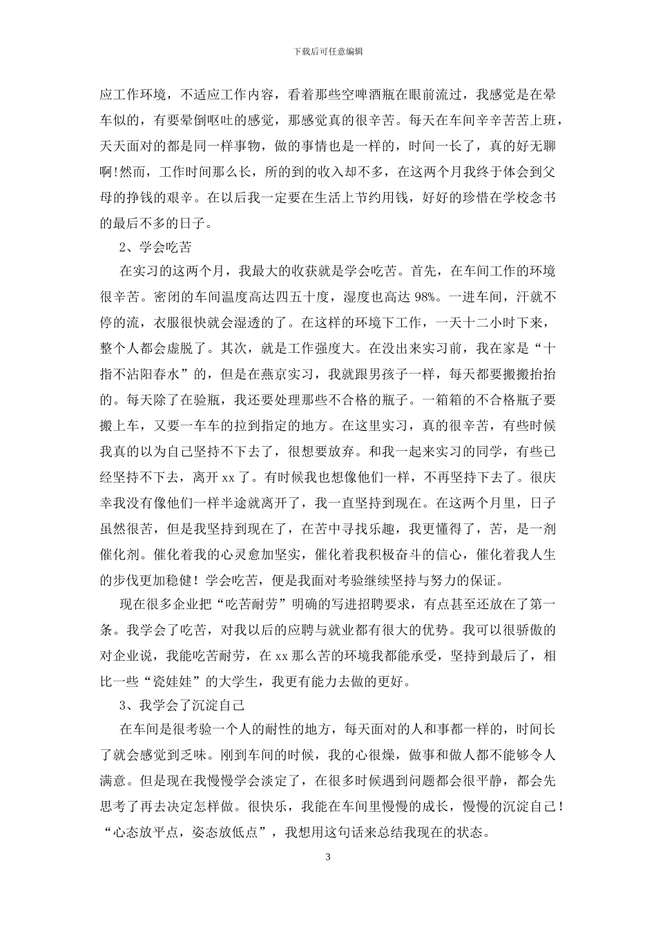 优秀大学生寒假社会实践报告_第3页