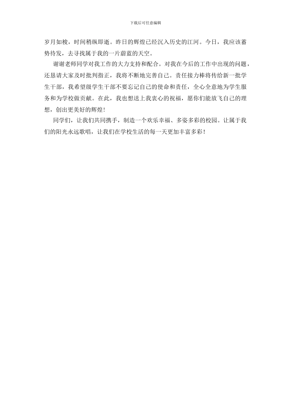 优秀学生干部获奖发言材料_第2页