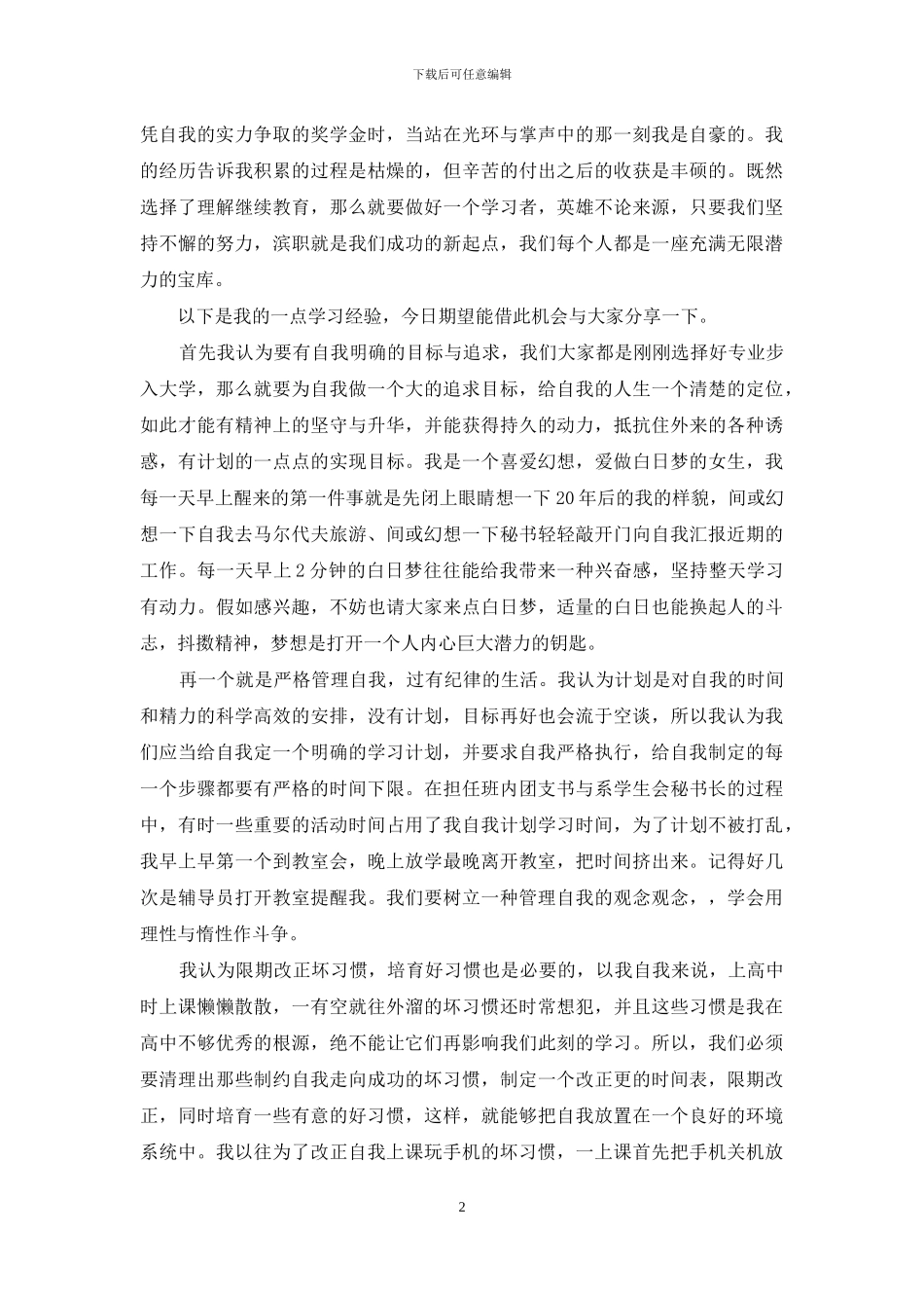 优秀学员发言稿20篇_第2页