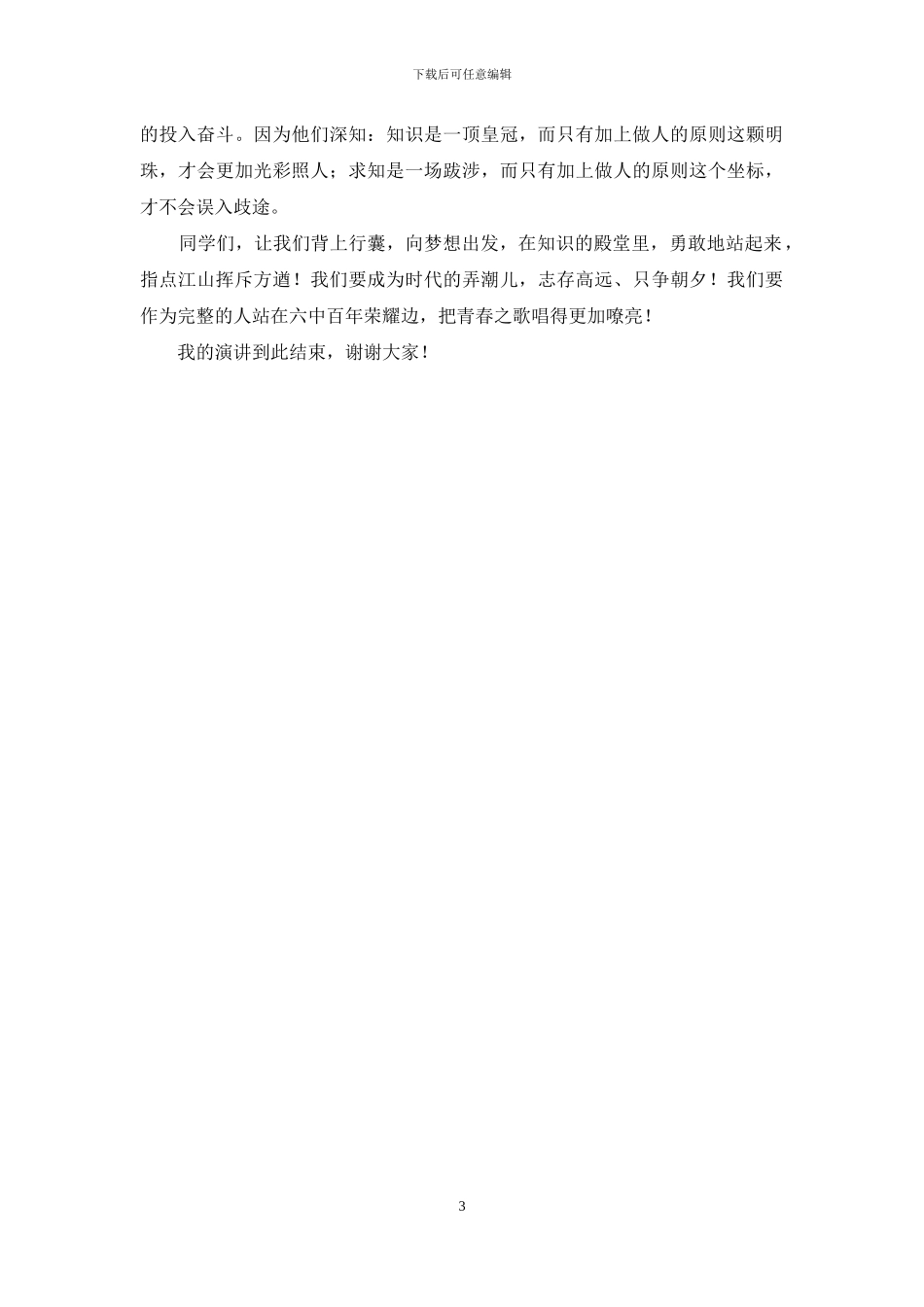 优秀学生演讲稿-发奋求知_第3页