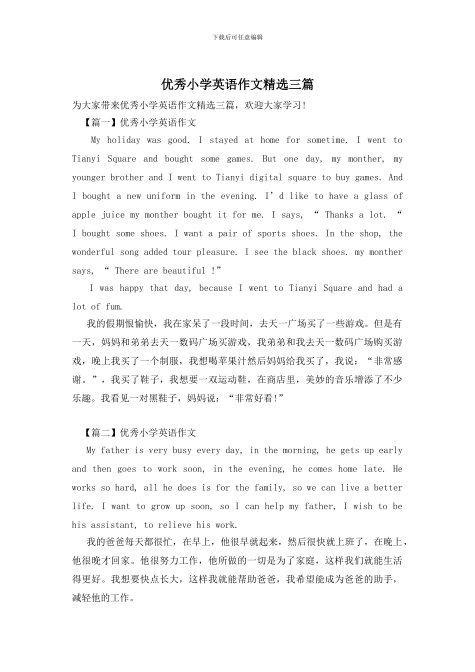 优秀小学英语作文精选三篇_第1页