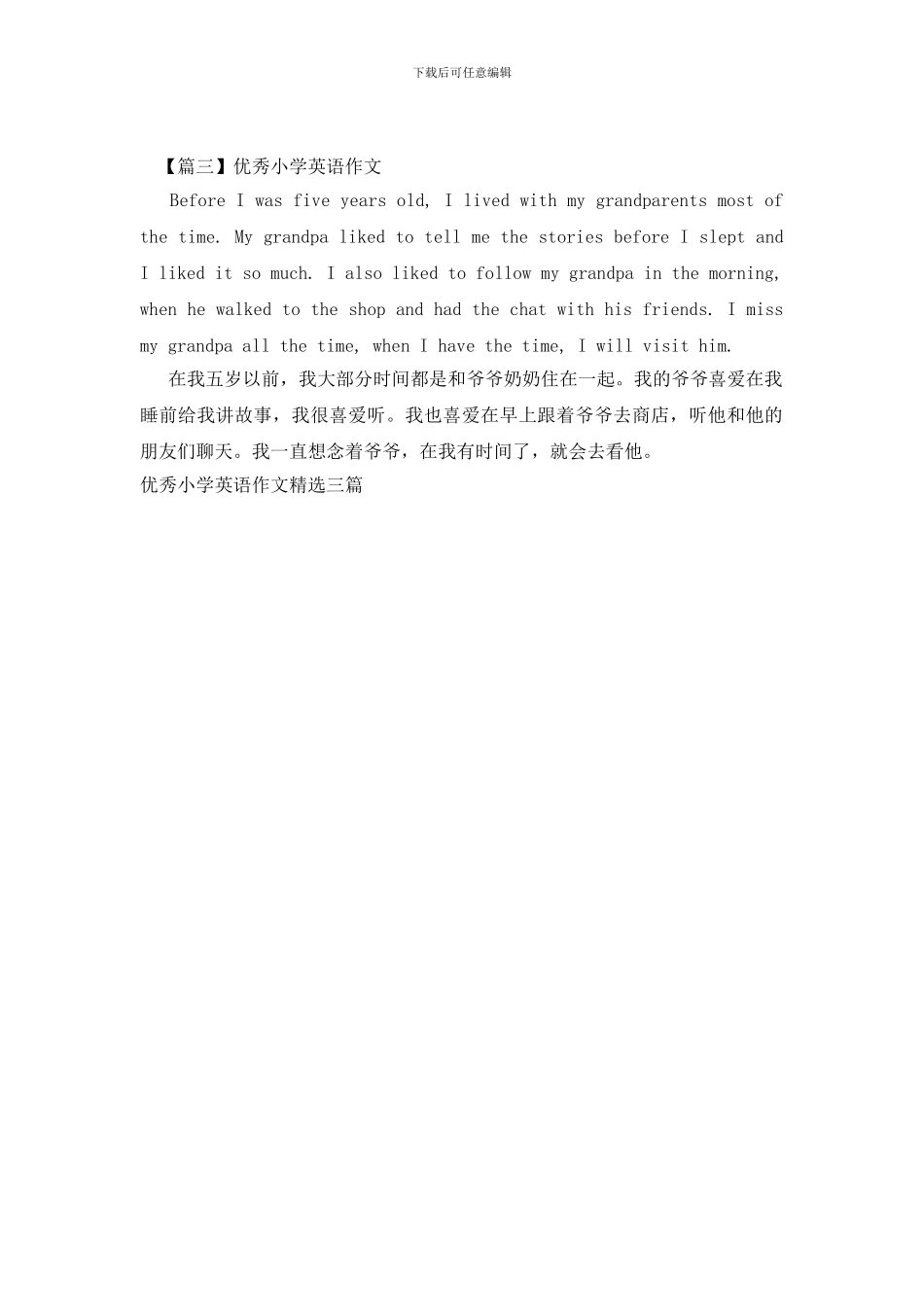 优秀小学英语作文精选三篇_第2页