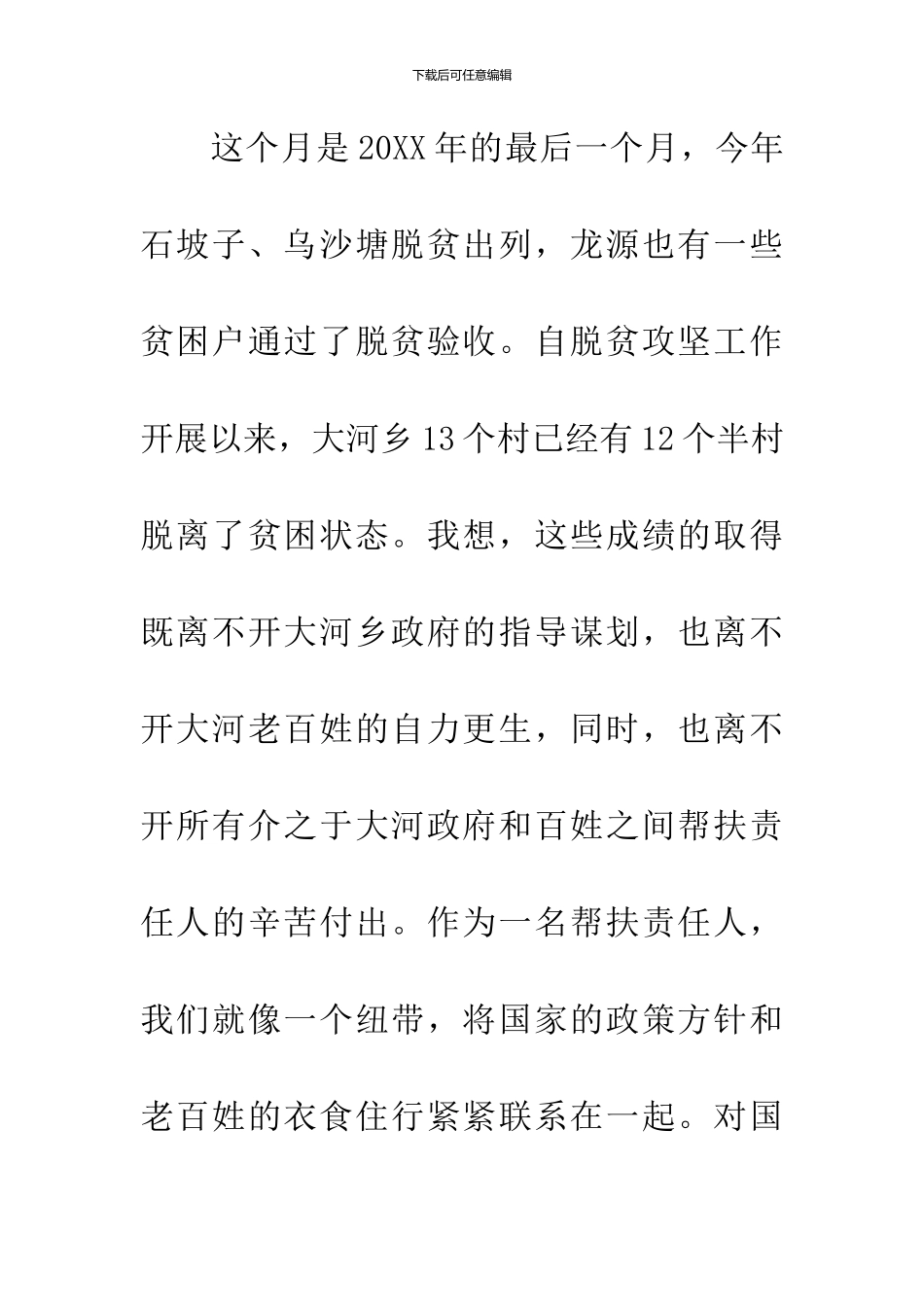 优秀帮扶责任人代表发言稿_第2页