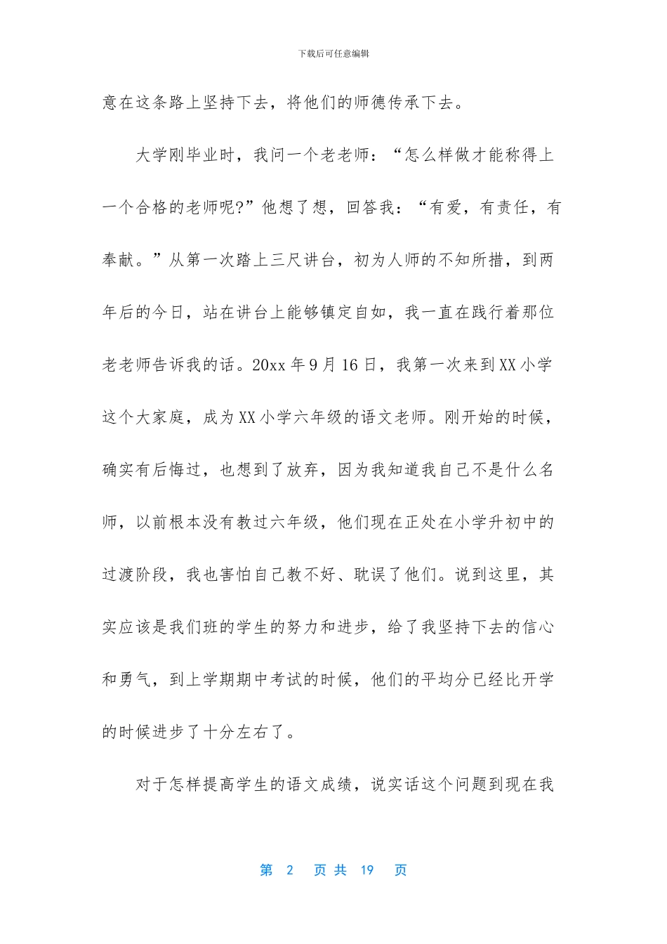 优秀教师个人发言稿_第2页