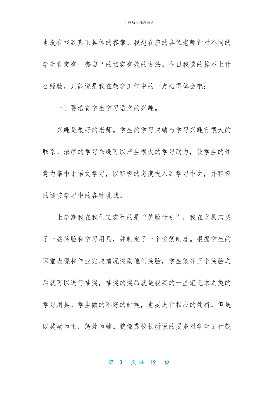优秀教师个人发言稿_第3页