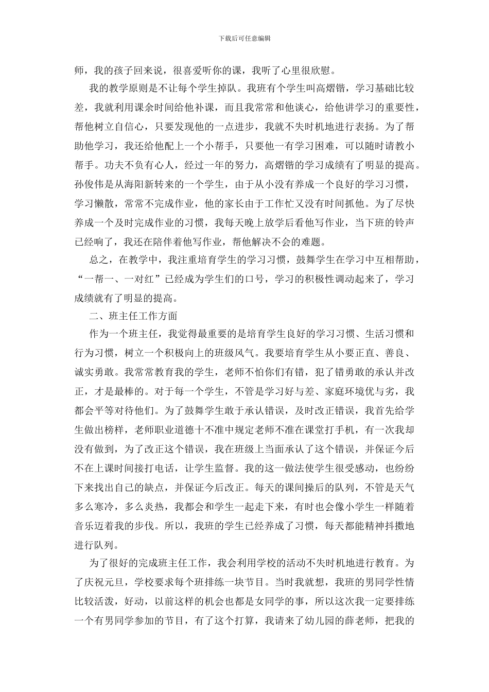 优秀教师个人工作总结优秀范本5篇_第2页