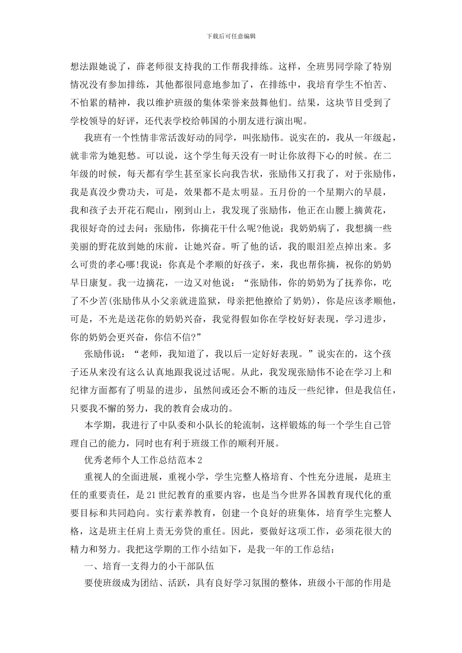 优秀教师个人工作总结优秀范本5篇_第3页