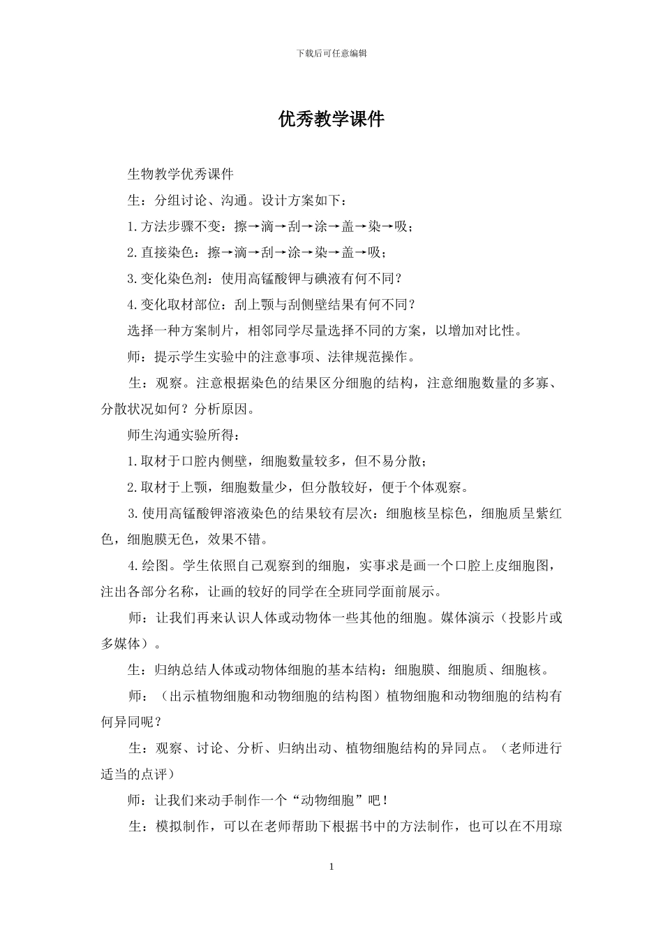 优秀教学课件_第1页