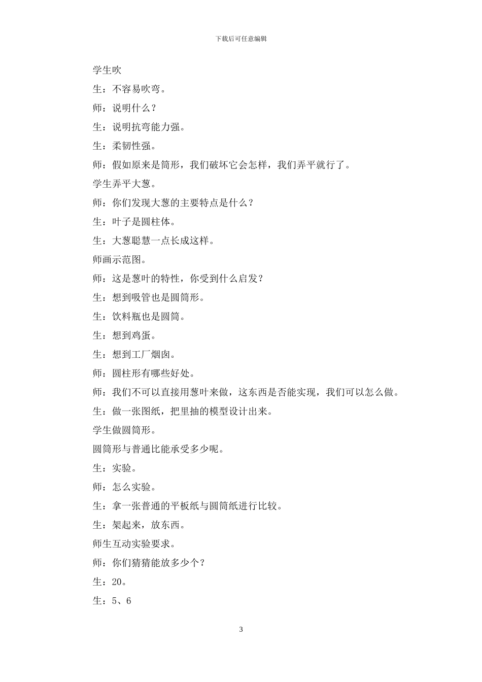 优秀教学课件_第3页