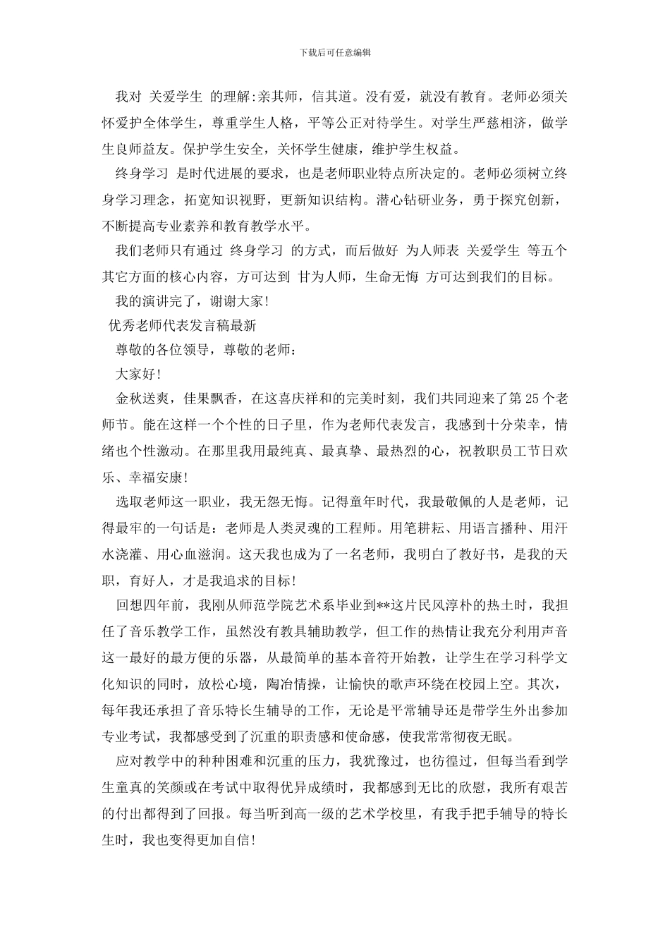 优秀教师代表发言稿最新_第2页