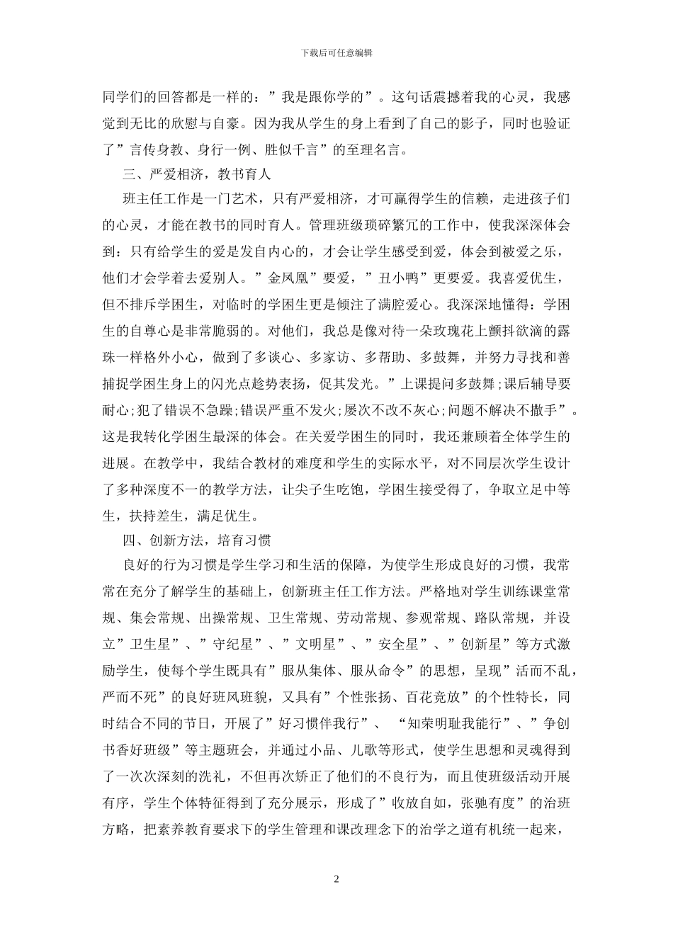 优秀教师先进事迹材料_第2页