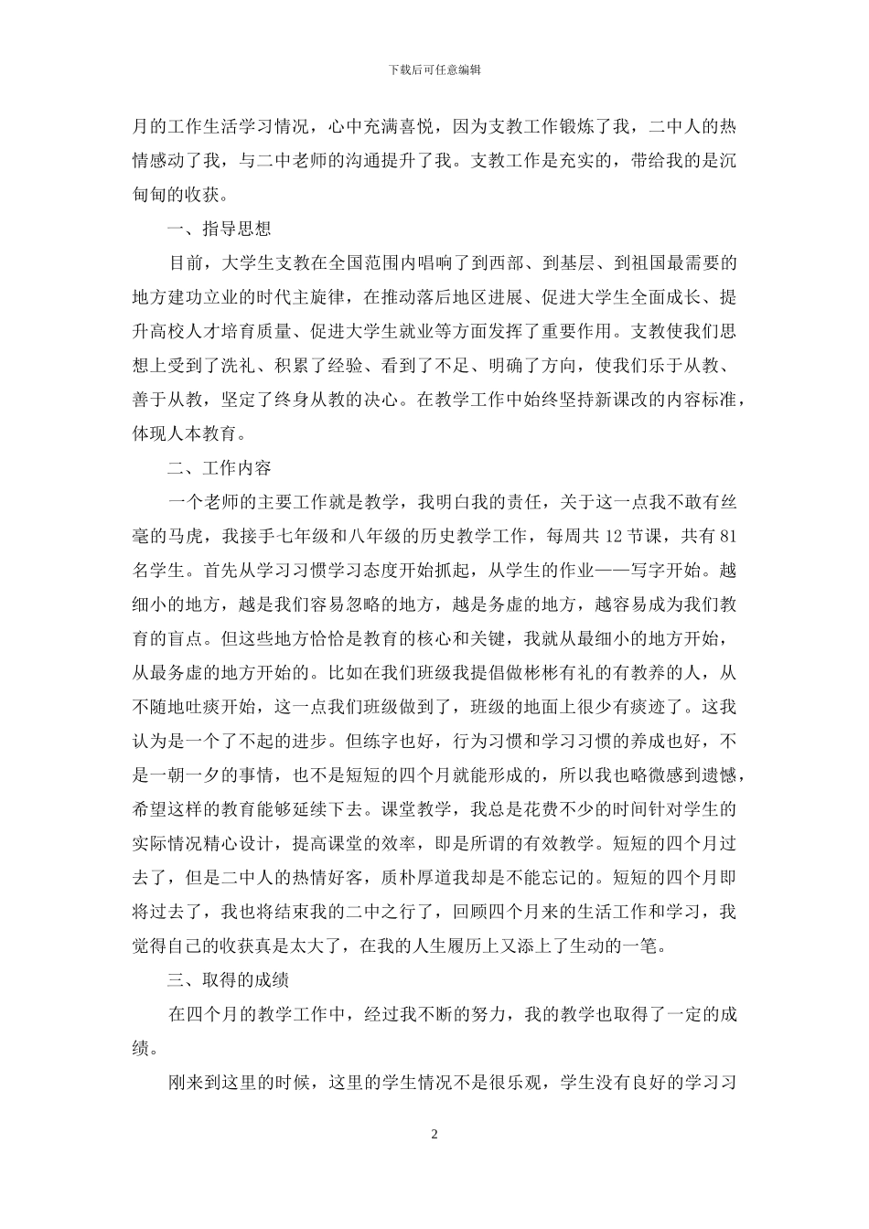 优秀支教生班主任工作总结_第2页