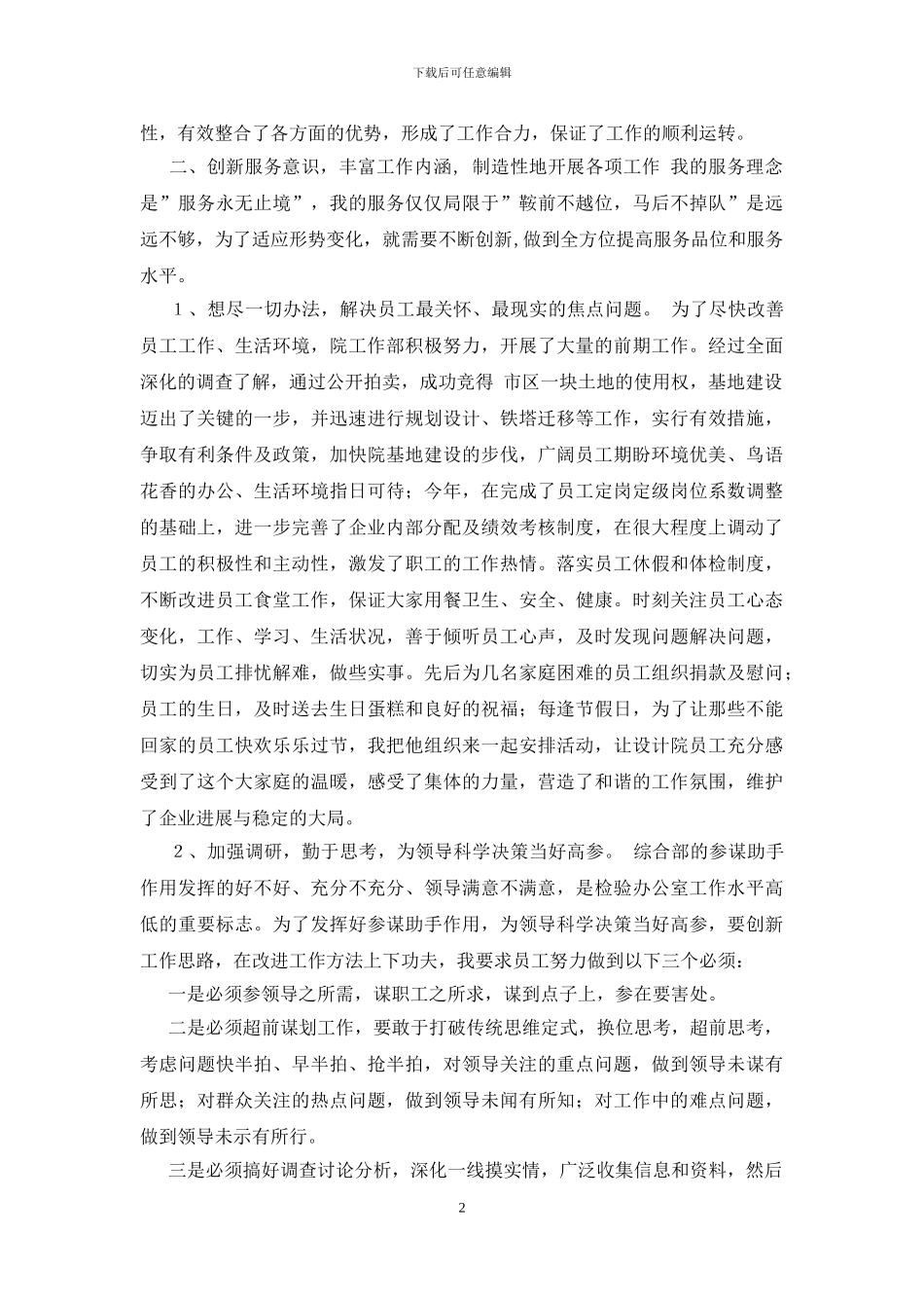 优秀教师教学经验交流会发言稿_第2页