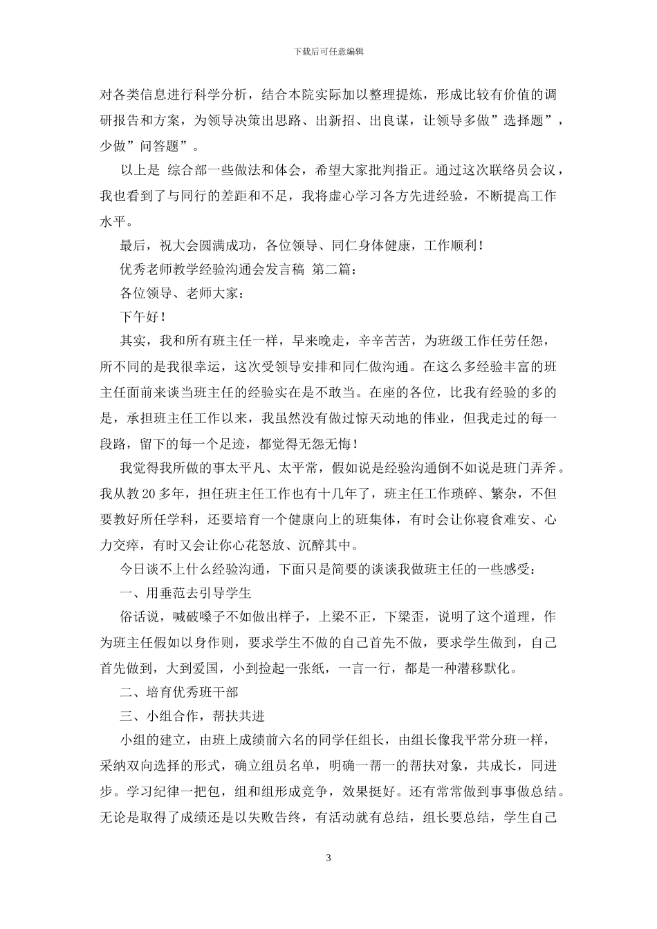 优秀教师教学经验交流会发言稿_第3页