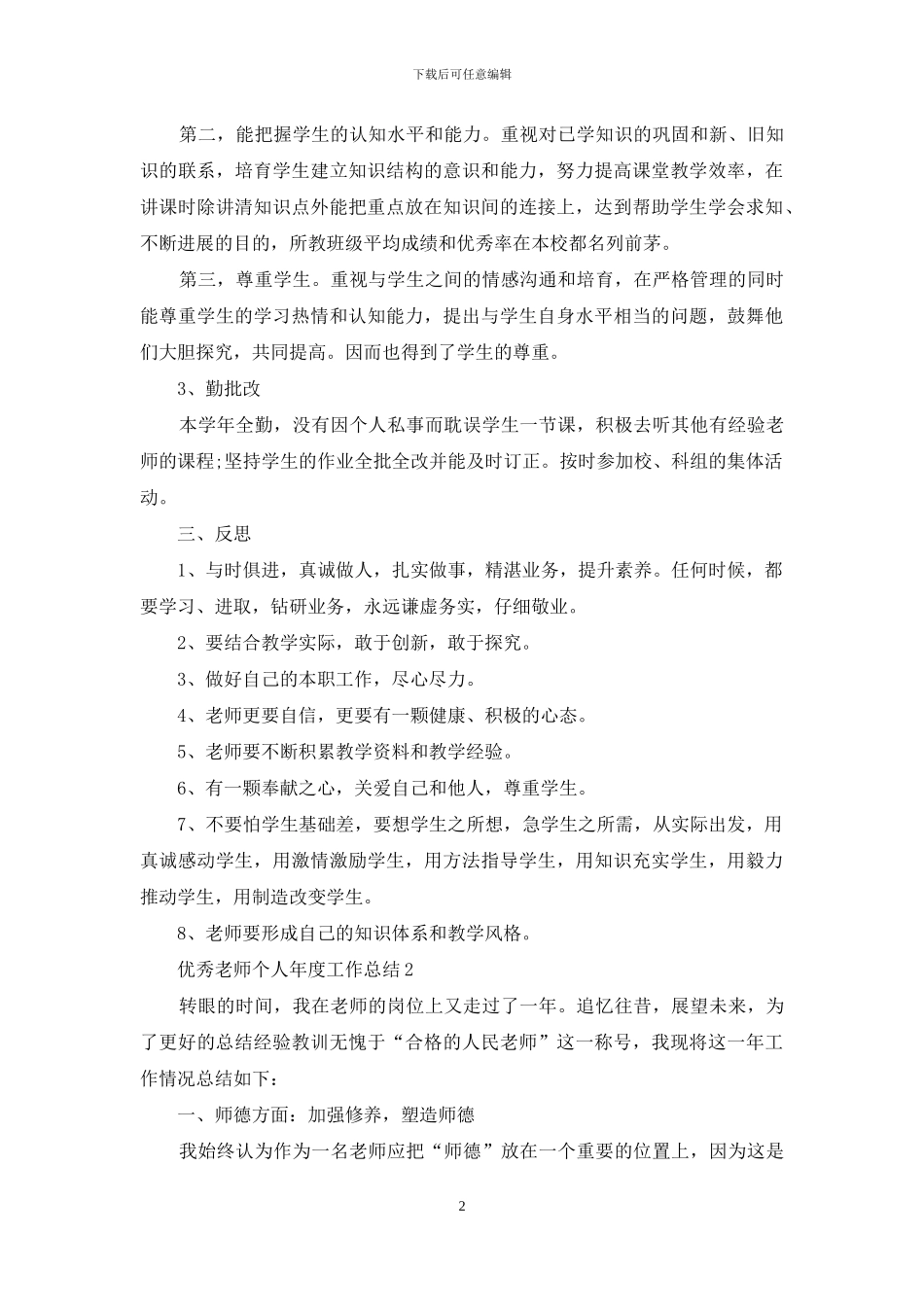 优秀教师个人年度工作总结2024模板_第2页