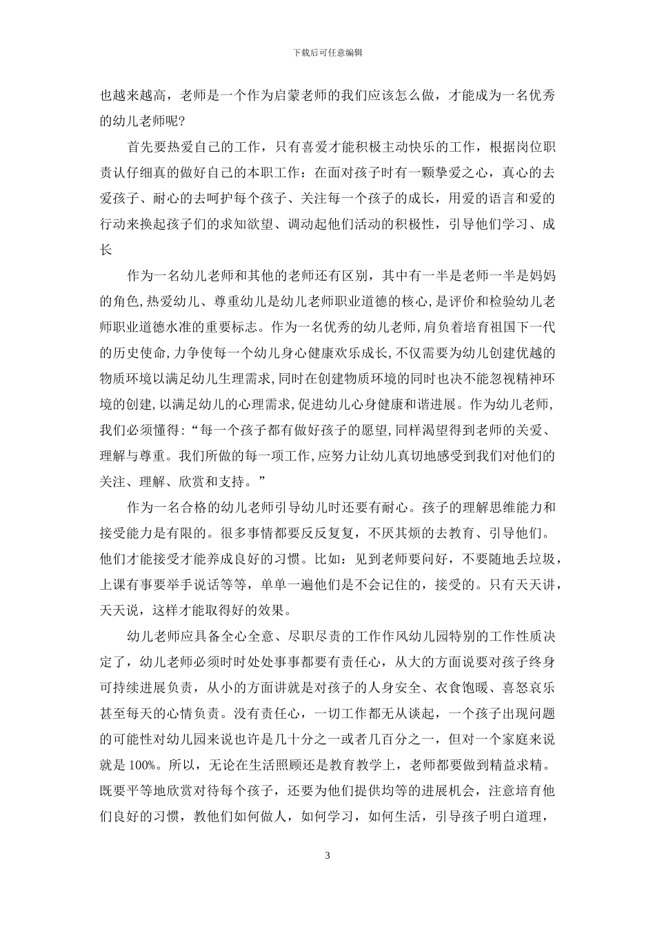 优秀教师榜样演讲稿例文_第3页