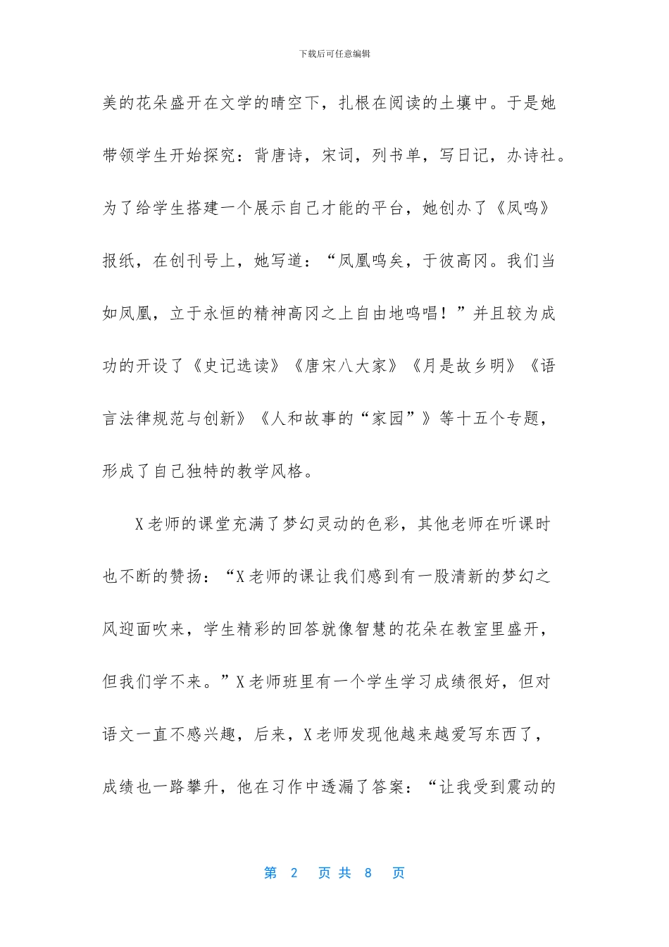 优秀教师申报材料-优秀教师推荐材料题目_第2页