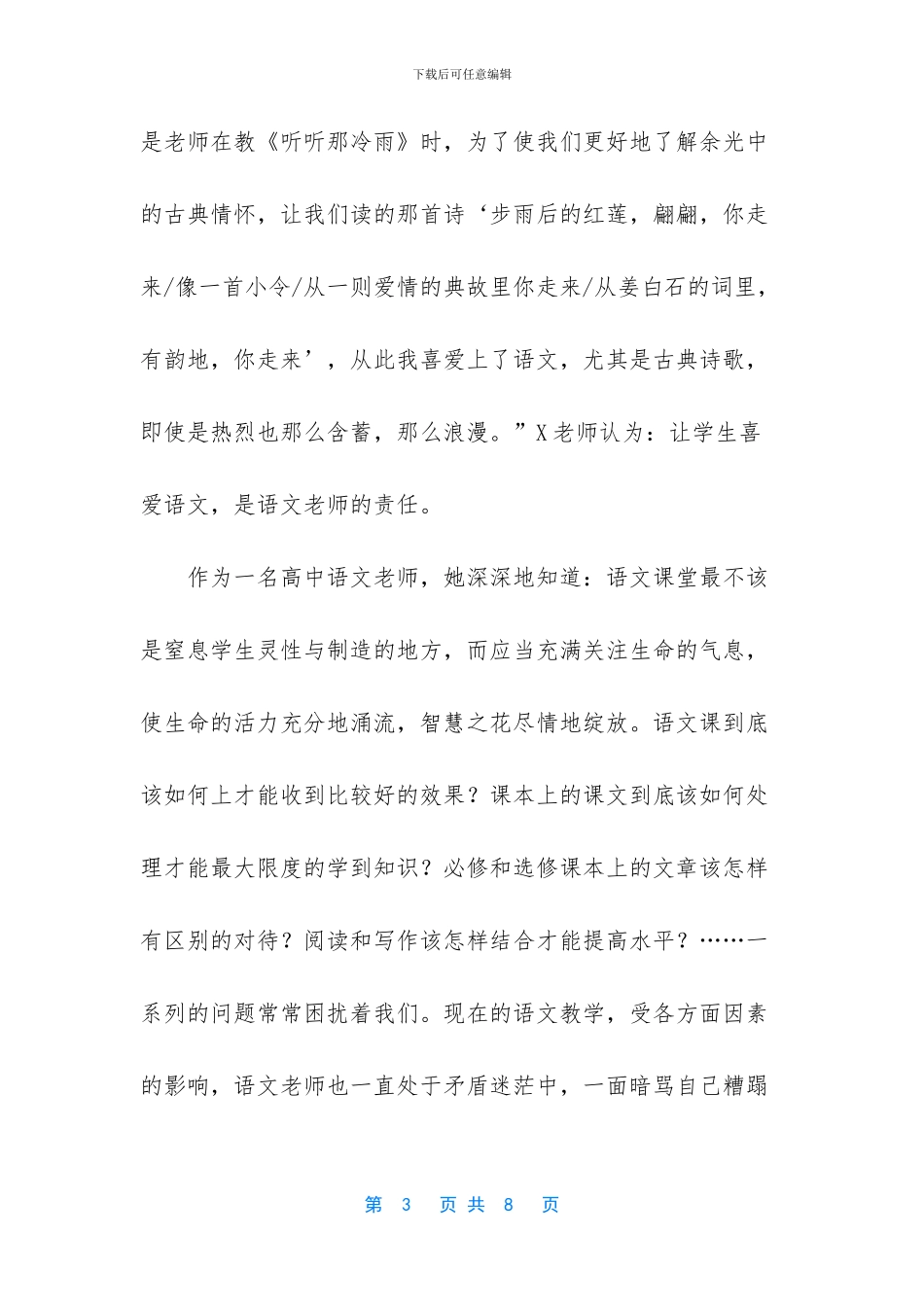 优秀教师申报材料-优秀教师推荐材料题目_第3页