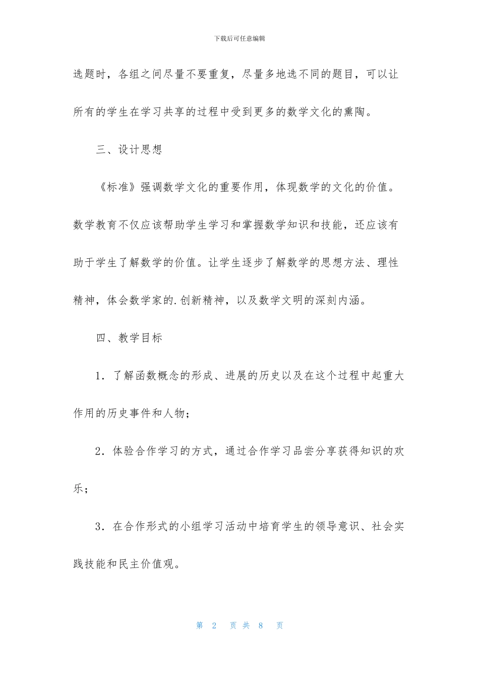 优秀数学教学课件分享_第2页