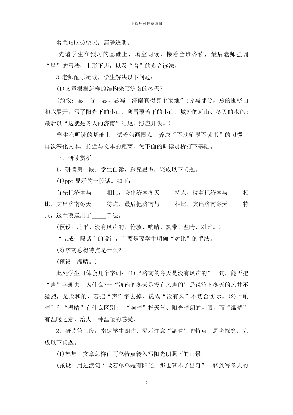 优秀教案济南冬天借鉴_第2页