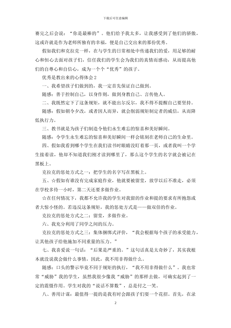 优秀是教出来的心得体会_第2页