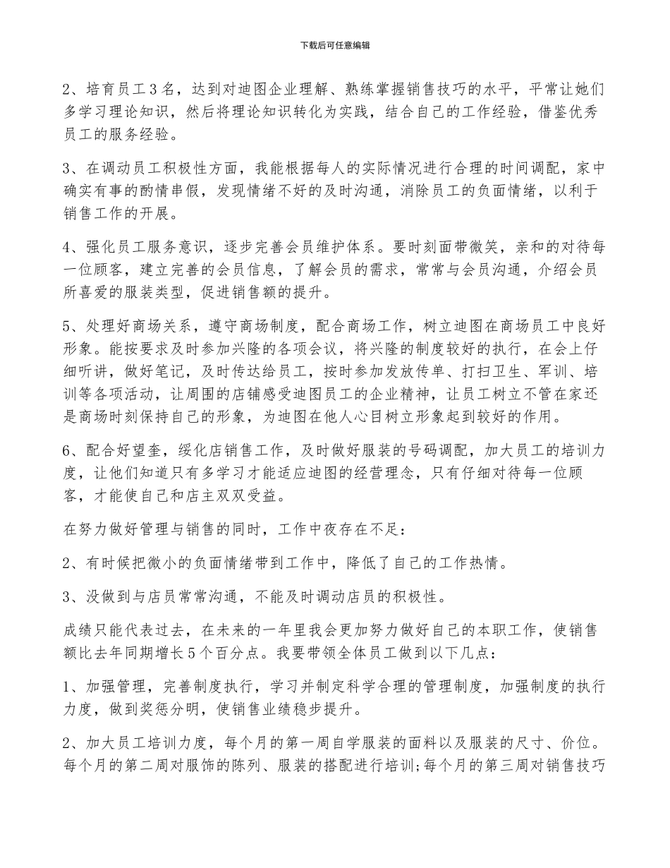 优秀服装的销售年终总结有感大全10篇_第2页