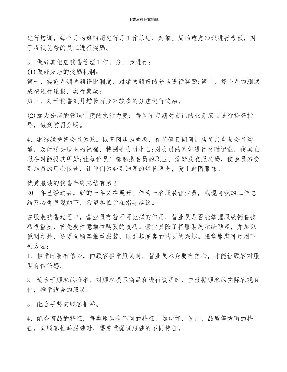 优秀服装的销售年终总结有感大全10篇_第3页