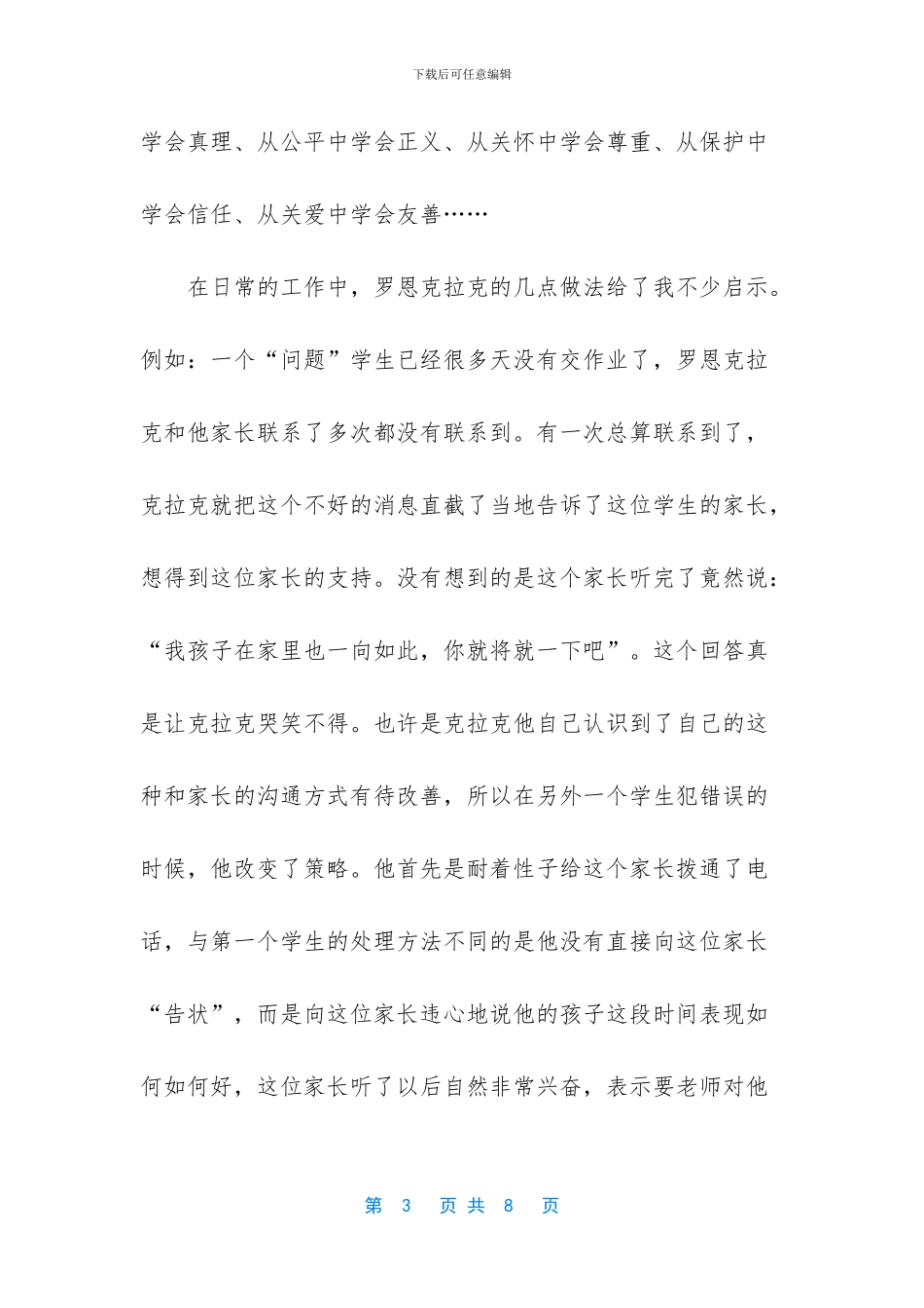 优秀是教出来的读书笔记_第3页