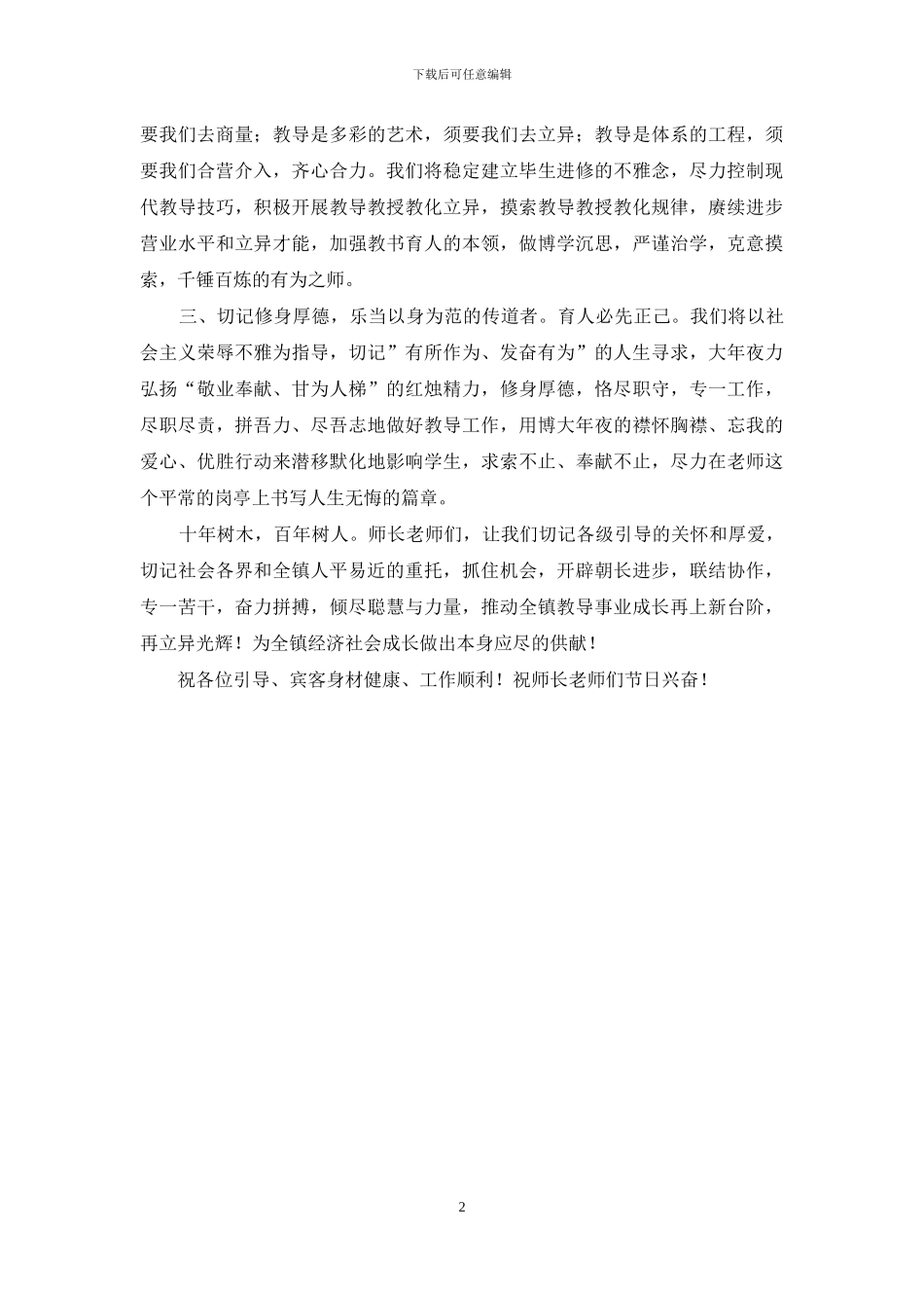 优秀教师表态发言_第2页
