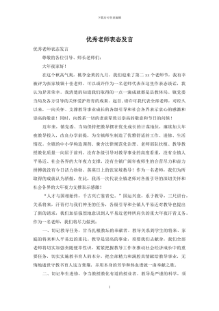 优秀教师表态发言