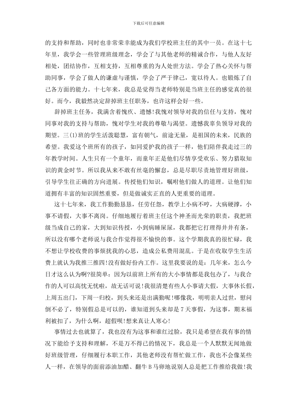 优秀教师辞职报告5篇_第2页