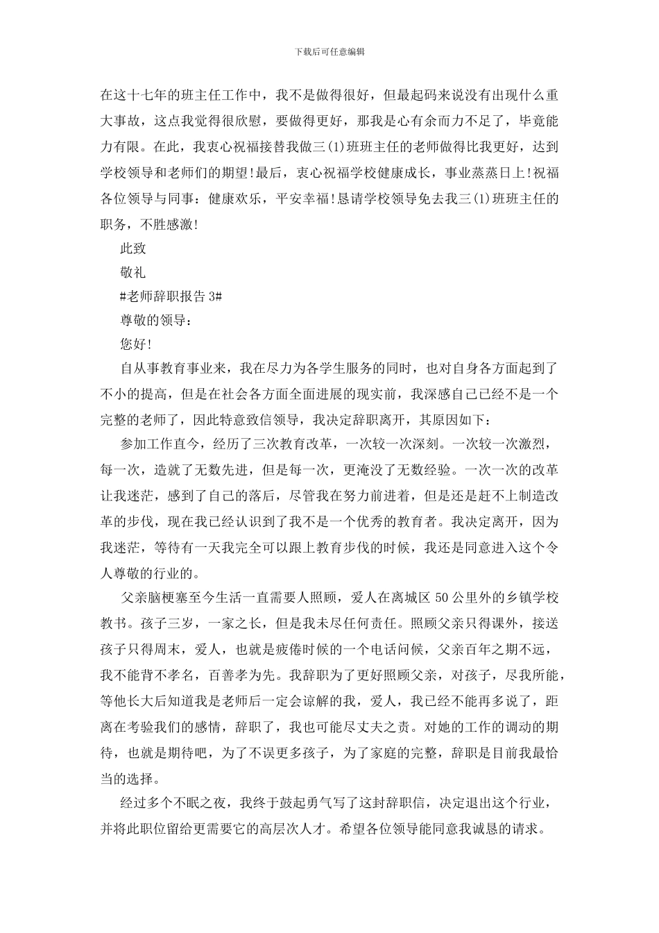 优秀教师辞职报告5篇_第3页