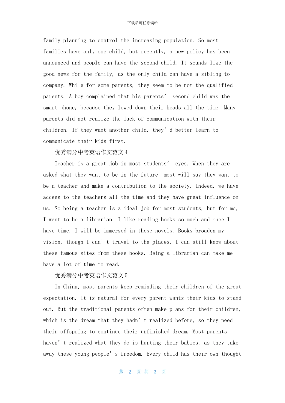 优秀满分中考英语作文范文6篇_第2页