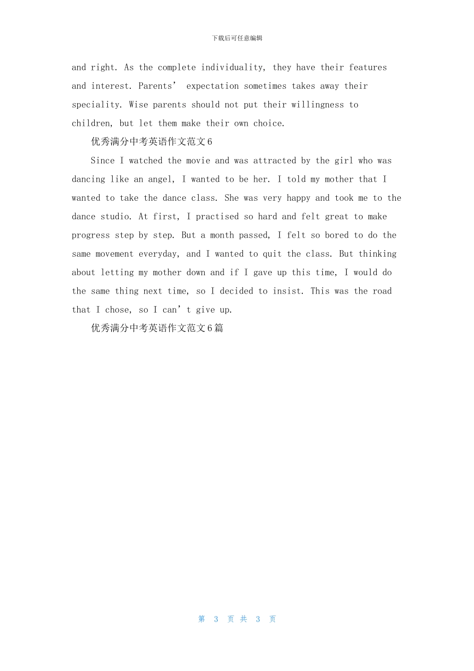 优秀满分中考英语作文范文6篇_第3页