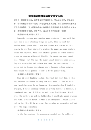 优秀满分中考英语作文范文6篇