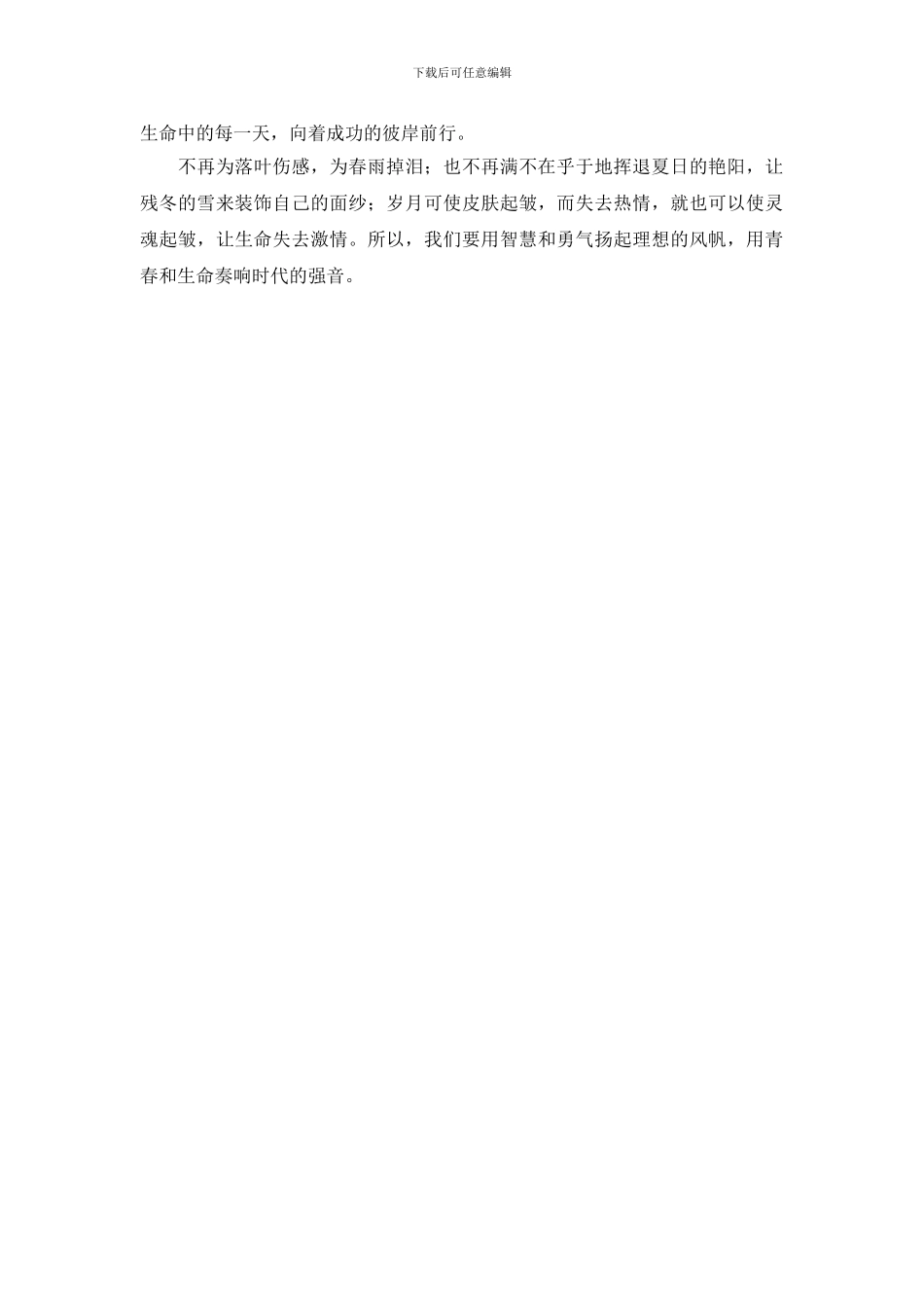 优秀演讲稿之青春_第2页