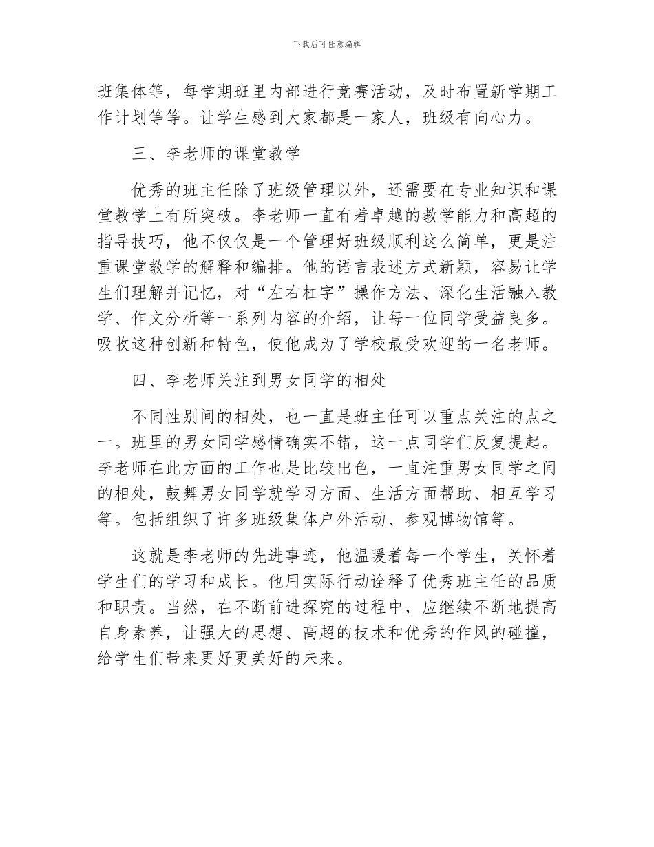 优秀班主任先进事迹材料500字_第2页