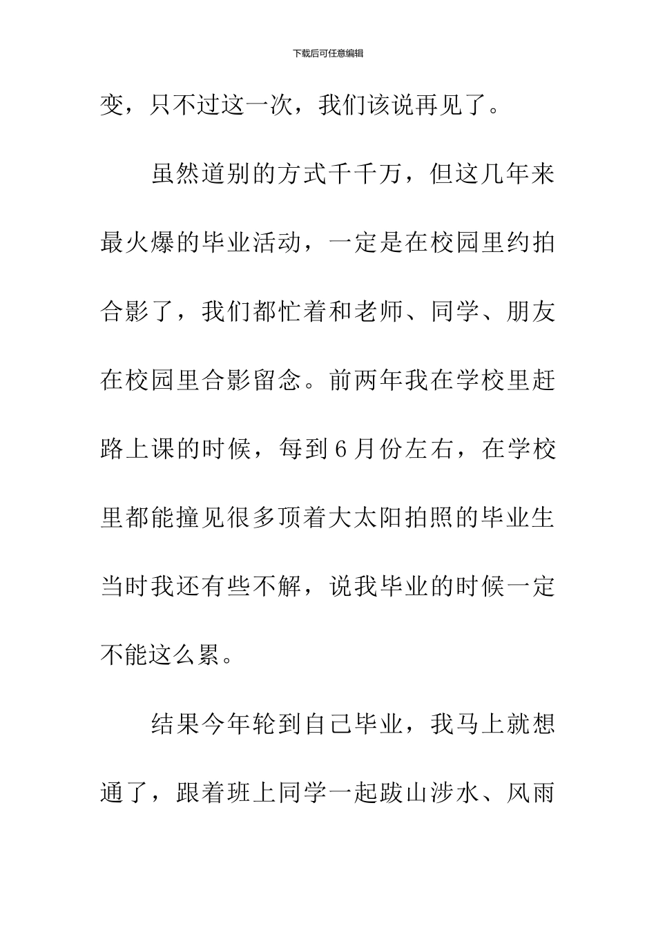 优秀本科生代表发言稿_第2页