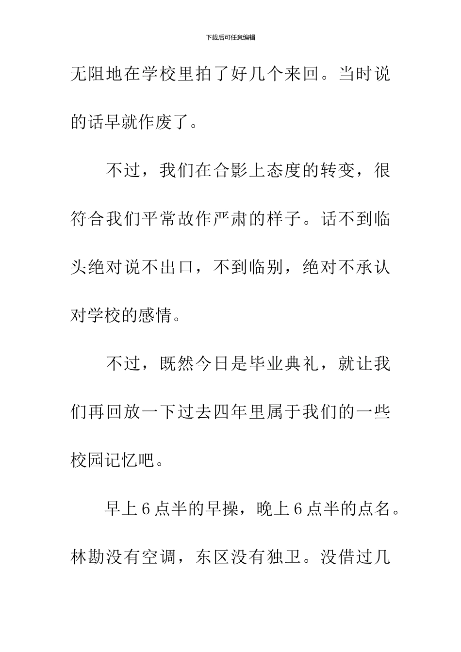 优秀本科生代表发言稿_第3页