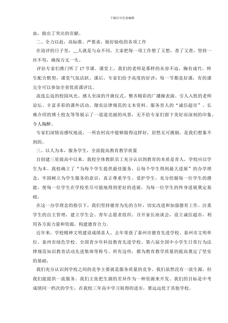 优秀校长述职报告范本2024_第2页