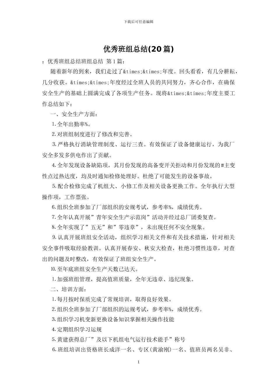 优秀班组总结_第1页