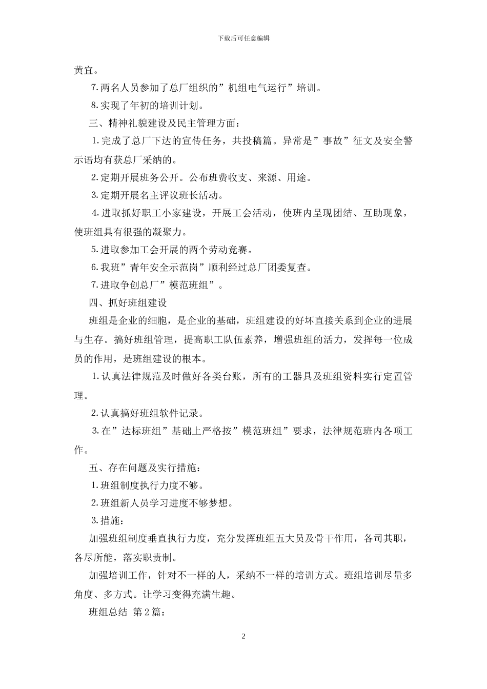 优秀班组总结_第2页