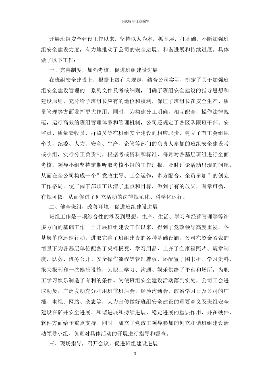 优秀班组总结_第3页