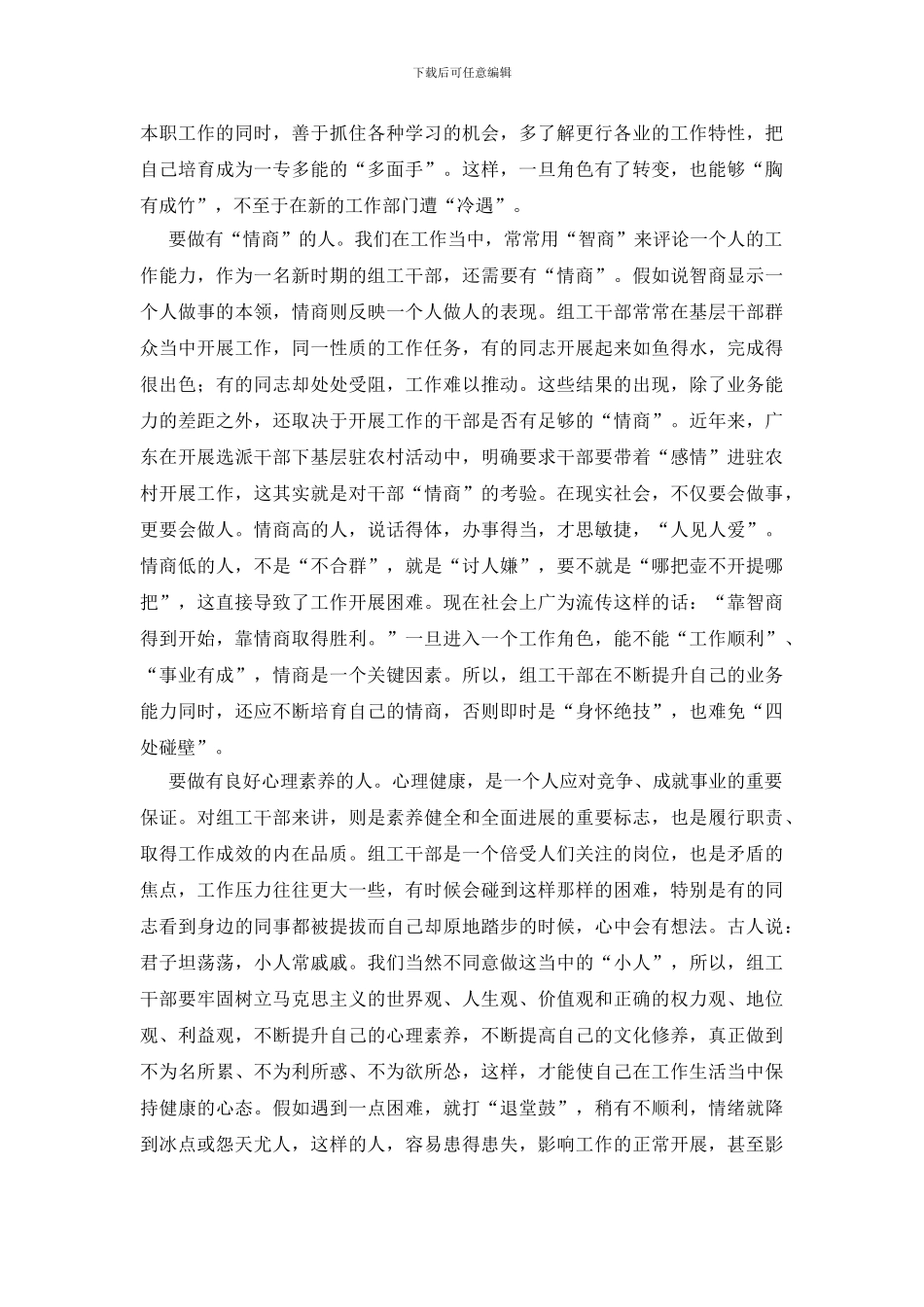 优秀组工干部个人心得体会_第2页