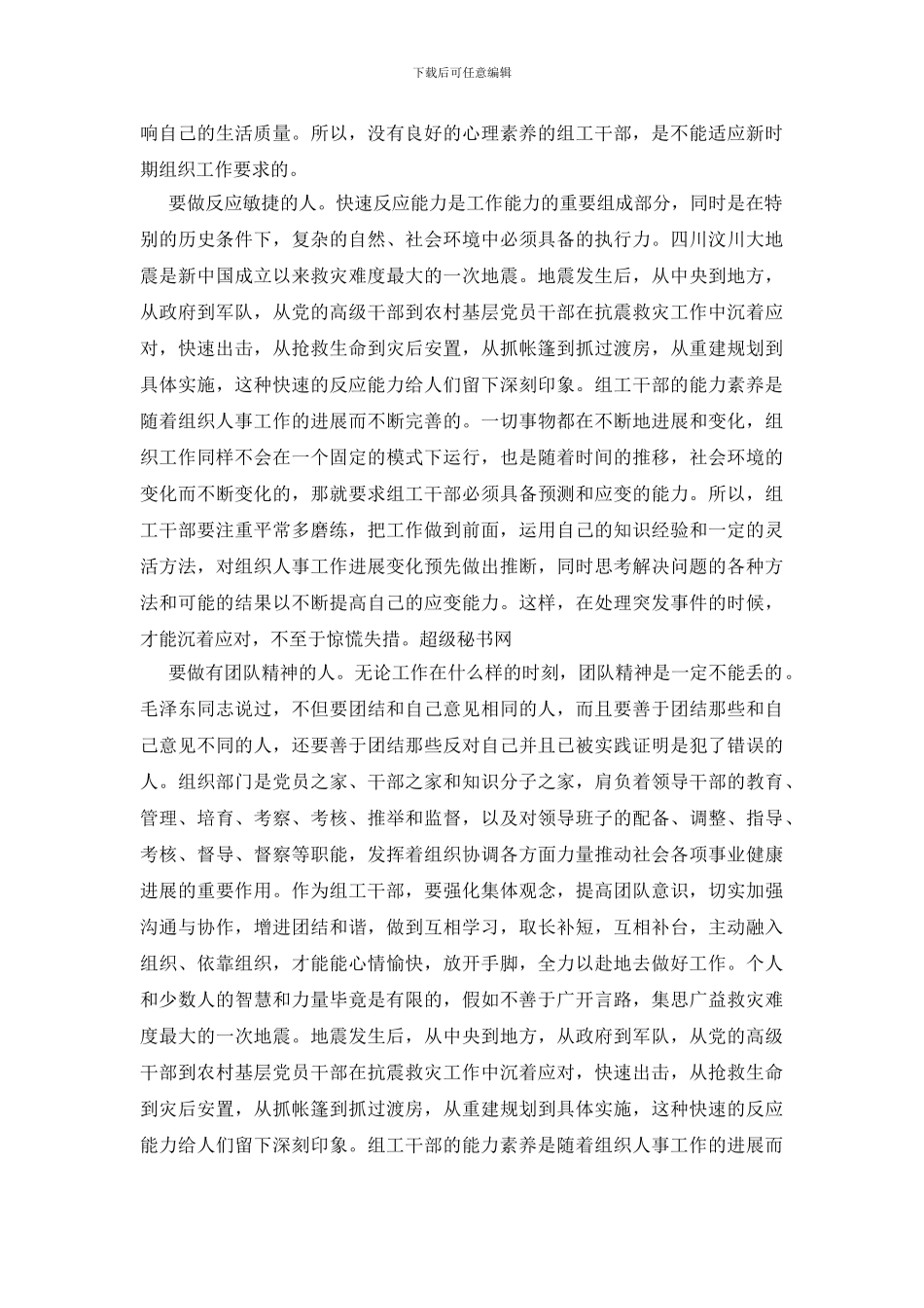 优秀组工干部个人心得体会_第3页