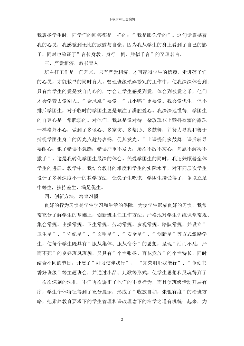 优秀老教师先进事迹材料_第2页