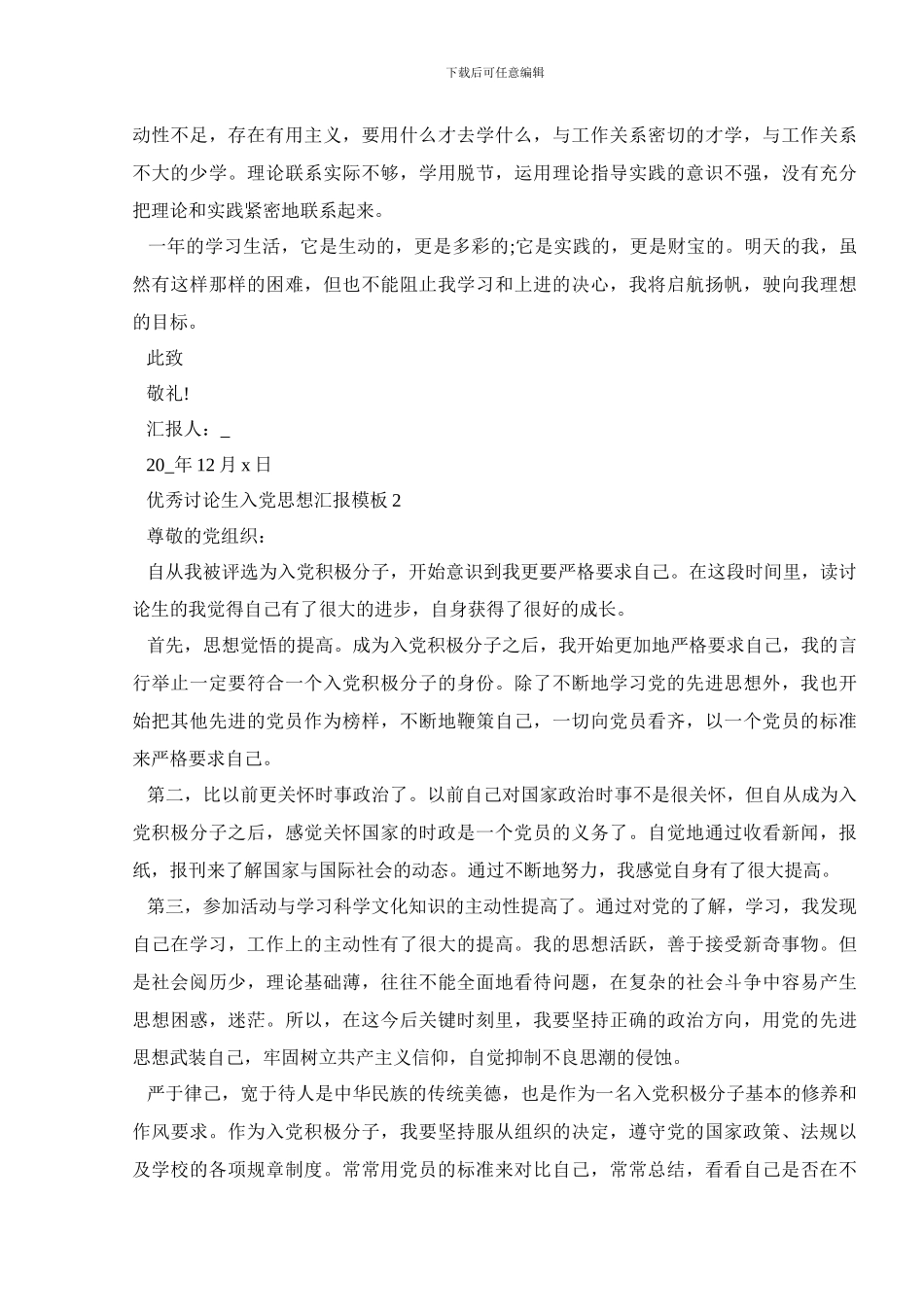 优秀研究生入党思想汇报_第2页