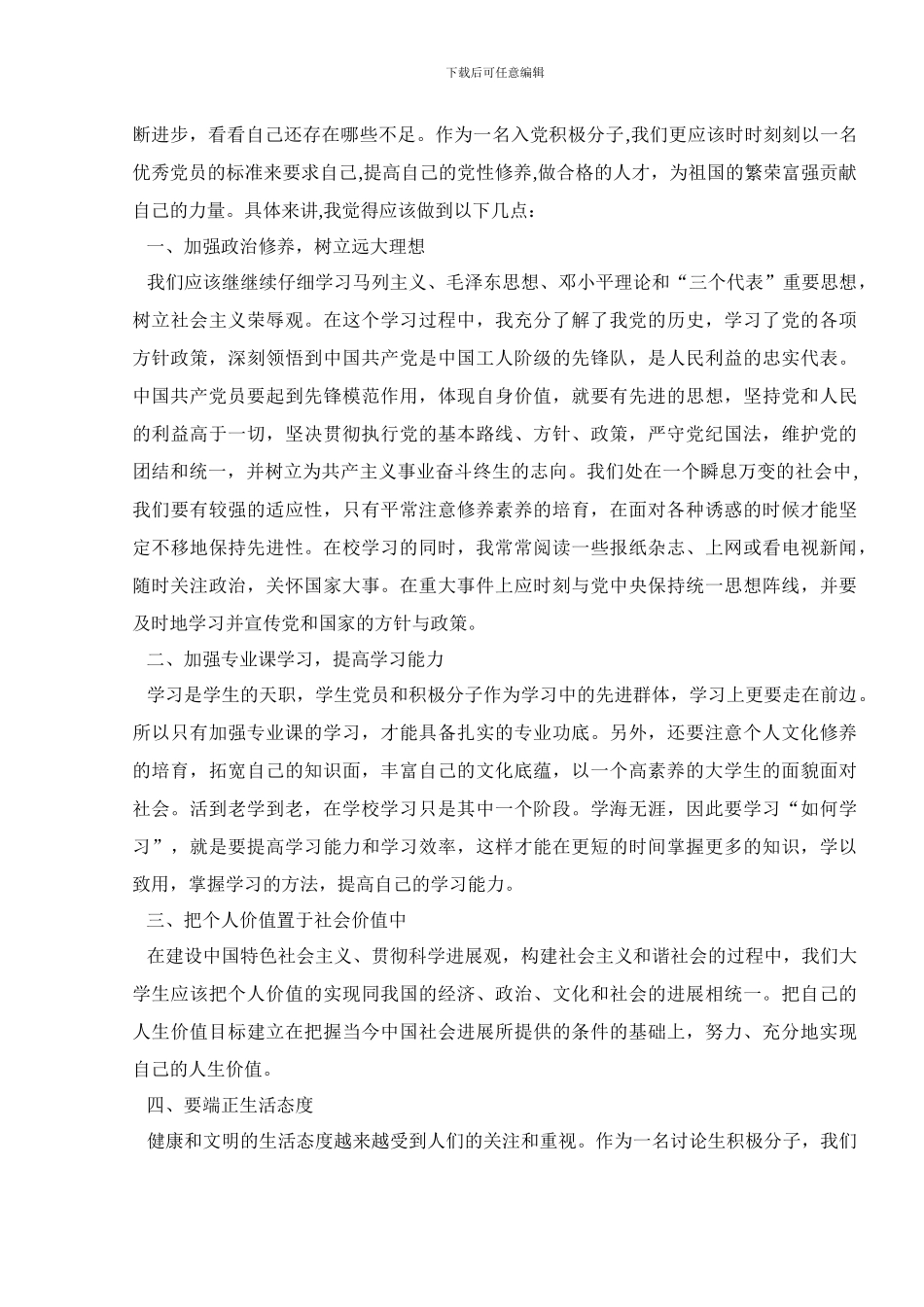 优秀研究生入党思想汇报_第3页